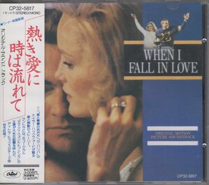 熱き愛に時は流れて When I Fall In Love / サントラ O.S.T. 【廃盤】★中古盤 /CP32-5817/230312