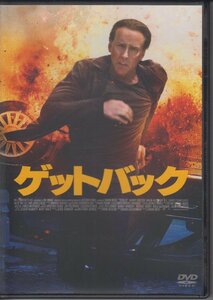 ゲットバック / ニコラス・ケイジ, ジョシュ・ルーカス, マリン・アッカーマン ★中古DVD / BBBN-1120