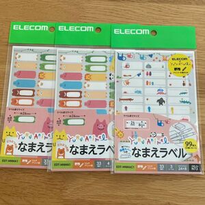 900★なまえラベル　3セット　132枚×2セット　99枚×1セット　入園入学準備　エレコム　マルチタイプ