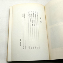 ◆図書館除籍本◆鑑賞 長塚節の秀歌 [現代短歌鑑賞シリーズ］(1985) ◆清水房雄◆短歌新聞社_画像2