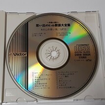 CD　青春の輝き　思い出のヒット歌謡大全集　4　　わたしの青い鳥　UFO_画像8