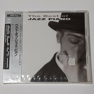 未開封　CD　ベスト・オブ・ジャズ・ピアノ