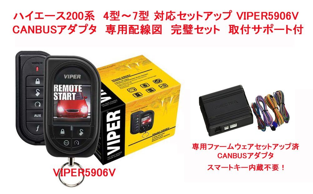 VIPER バイパー5906V+1101Tエンジンスターター付き ハリアー60系-