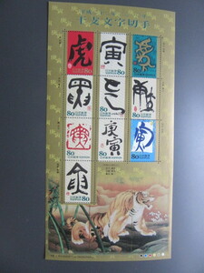 グリーティング・干支文字　小型シート（記2114）　2009年11月20日発行（未使用）