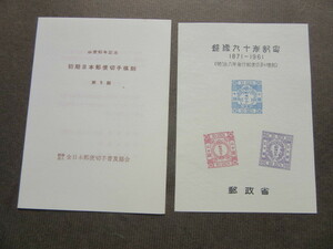  mail 90 year memory Hsu red a card S6( paper modified color Sakura stamp 3 kind )