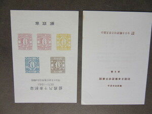 郵便90年記念　スーベニアカードS9（洋桜切手５種）