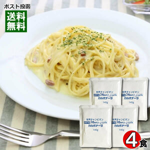 マルコパスタ カルボナーラ 業務用 140g×4食 まとめ買いセット