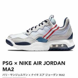 新品★PSG×AIR JORDAN★MA2★パリサンジェルマン×エアジョーダン