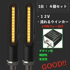 シーケンシャル ウインカー LED 左右前後 ４個 ＋ ２PIN リレー セット CB400SS.SR400.エストレヤ.250TR.Dトラッカー.XR.CRM.KDX