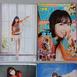 小栗有以　雑誌切り抜き12ページ　週刊少年マガジン