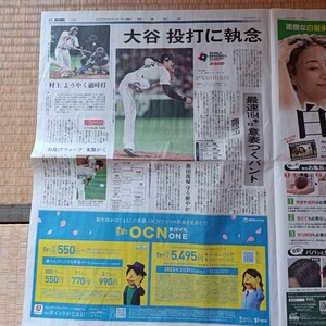 大谷翔平　読売新聞　2023.3.17