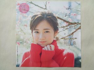 川口葵！週プレ付録ＤＶＤ