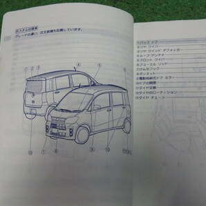 ダイハツ L455S/L465S 後期 タントエグゼ カスタム 取扱説明書 2012年9月 平成24年 取説の画像5