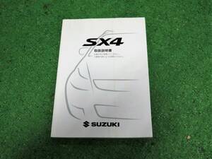 スズキ YA11S/YB11S/YC11S 後期 SX4 5ドア セダン 取扱説明書 2011年3月 平成23年 取説