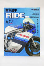 春本昌平 RIDE29 ホンダ SUZUKI GSX-R 750等 中古品_画像1