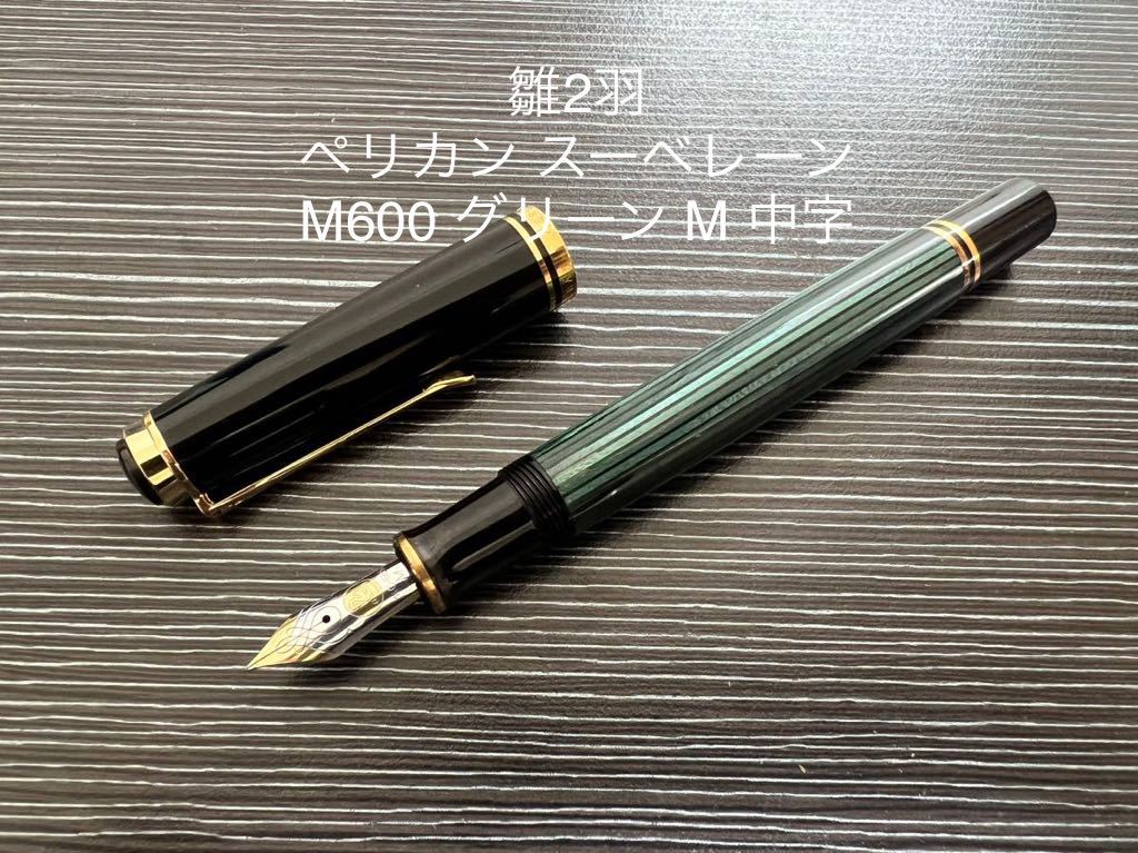 のぼり「リサイクル」 Pelikan(ペリカン)万年筆 スーベレーン M1000