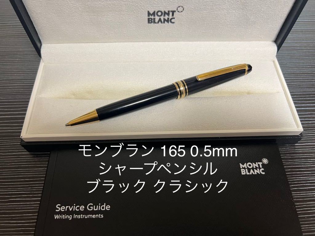 シャープペンシル モンブランの値段と価格推移は?|172件の売買情報を