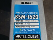 アルインコ　伸縮式上わく付作業台　脚立　1.61～1.99m　160kgf_画像2