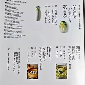 オレンジページ 今宵は野菜でほろ酔いおつまみの画像4