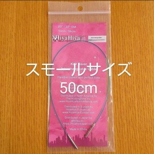 HiyaHiyaヒヤヒヤ 付け替え輪針ケーブル スモールサイズ50㎝/56㎝