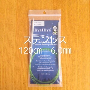 HiyaHiya ヒヤヒヤ ステンレス 6.0㎜ 120㎝金属製輪針