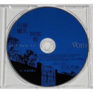 ドラマCD 『 VOID 』 特典 キャストトークCD 川原慶久 阿部敦 座裏屋蘭丸 BLCD