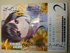 コミック 友人に500円貸したら借金のカタに妹をよこしてきたのだけど、俺は一体どうすればいいんだろう2