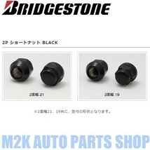 BRIDGESTONE ブリヂストン ホイールナット ブラック ショートナット P1.25 19HEX ツバ付 20個 M12 BS_画像5