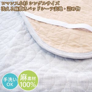  romance small Japanese cedar flax mattress pad single flax linen. pad single flax bed pad ( frontal cover *.. thing flax 100%)