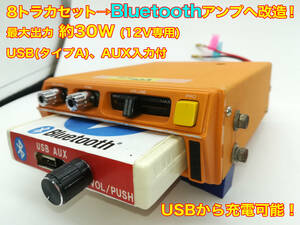 Showa era old car retro Mitsubishi 8 truck deck Bluetooth installing equipment . modified USB/AUX attaching stereo 30W USB charge possibility 