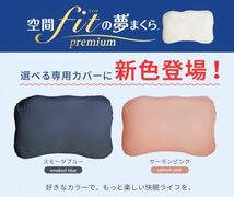 枕 肩こり カバー まくら 首こり 低反発 丸洗いOK 夢まくら 枕カバー付き 夢枕 プレミアム ピロー クッション 寝返り [スモークブルー]_画像10