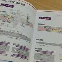 相鉄・東急新横浜線 ご利用ハンドブック 相模鉄道 東急電鉄 時刻表 冊子 本 新横浜駅 新綱島駅 開業記念_画像3