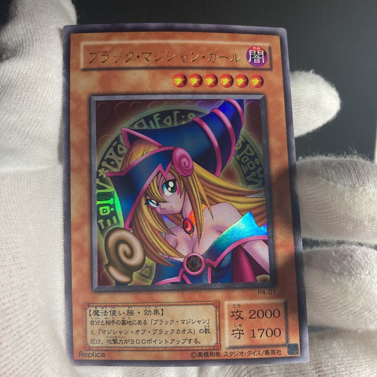 ヤフオク! -「ブラックマジシャン レリーフ」の落札相場・落札価格