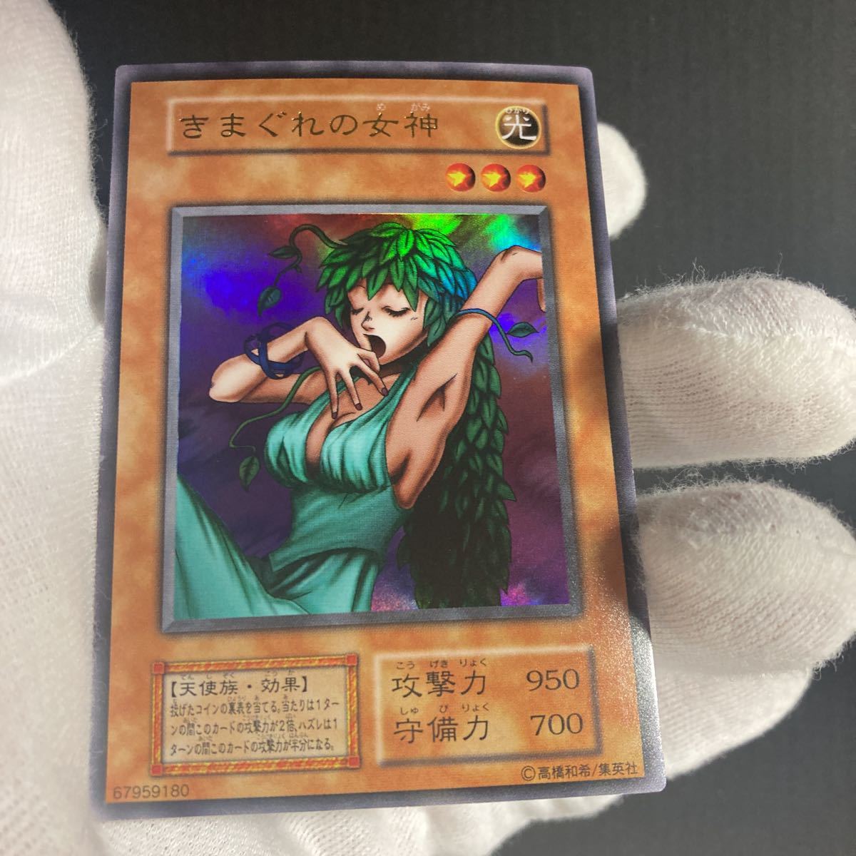 遊戯王 初期 きまぐれの女神 ARS10+ ＞ PSA10-