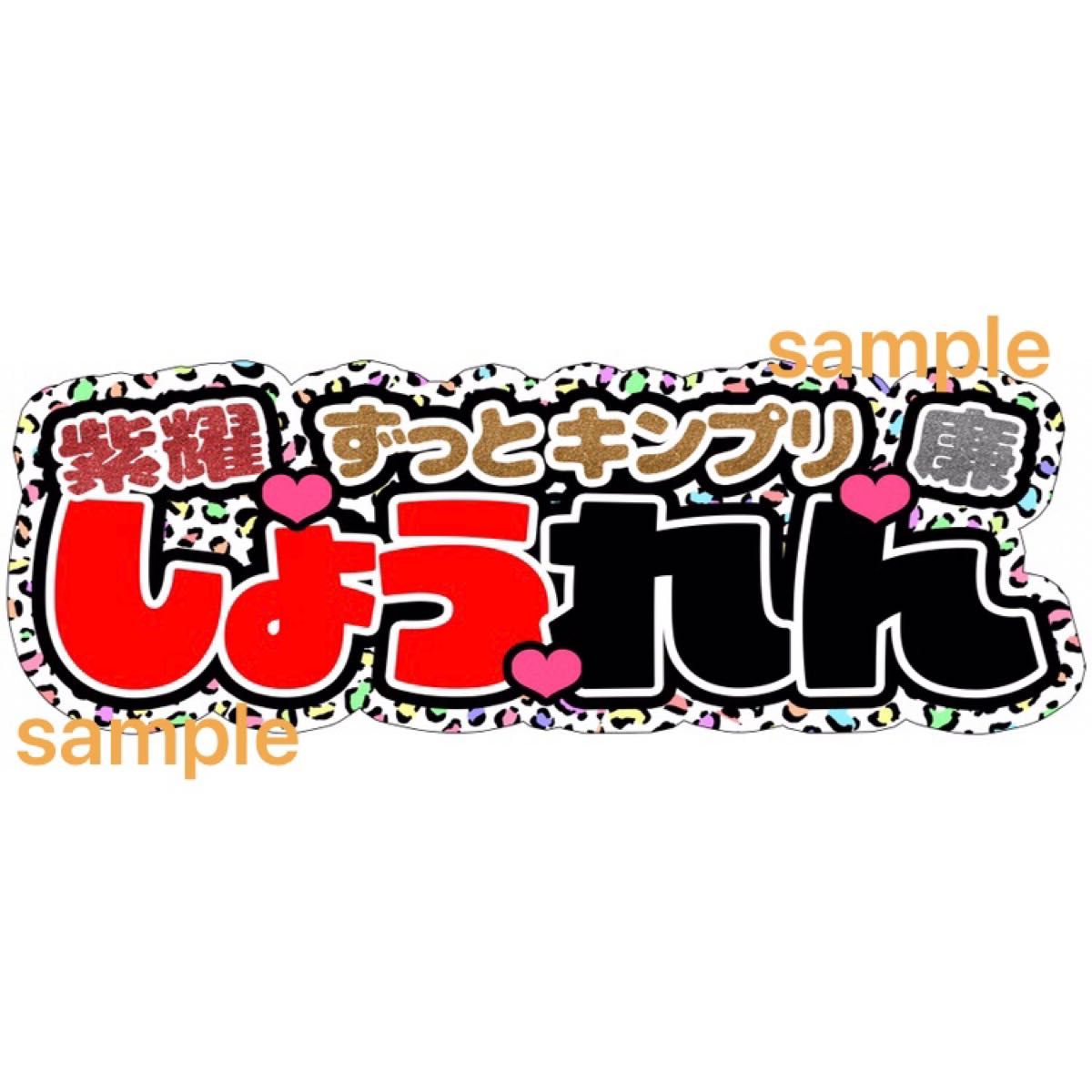 オーダーページ】連結文字パネル 連結団扇 文字 名前 うちわ ファンサ