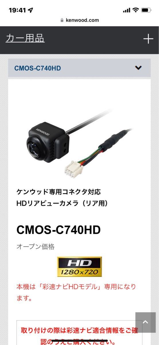 ケンウッド CMOS-C740HD オークション比較 - 価格.com