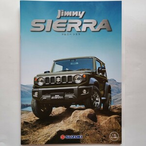 スズキ ジムニーシエラ　カタログ SUZUKI JIMNY Sierra