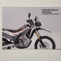 ホンダ CRF250 RALLY/CRF250L カタログ　HONDA_画像8