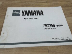 YAMAHAヤマハ純正　SRX250【３WP】　パーツマニュアル　全国送料980円