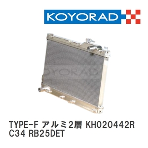 【KOYO/コーヨー】 レーシングラジエターTYPE-F アルミ2層タイプ ニッサン ローレル C34 RB25DET [KH020442R]