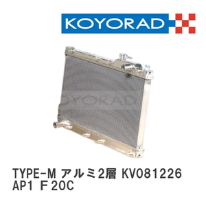 【KOYO/コーヨー】 レーシングラジエターTYPE-M アルミ2層タイプ ホンダ S2000 AP1 Ｆ20C [KV081226]