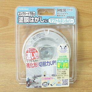 未使用)ツボ万 MC-9293 マクトルⅢシルバー 塗膜はがし コンクリート下地