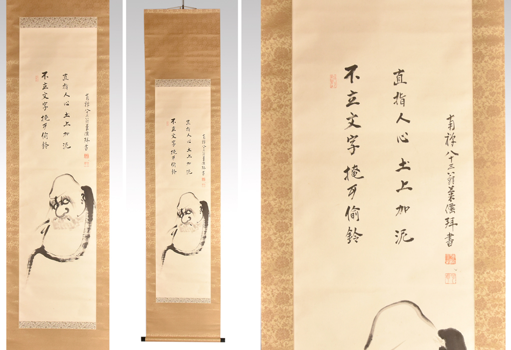 2025年最新】Yahoo!オークション -南禅寺 管長の中古品・新品 2025年最新】Yahoo!オークション -南禅寺 管長の中古品・新品