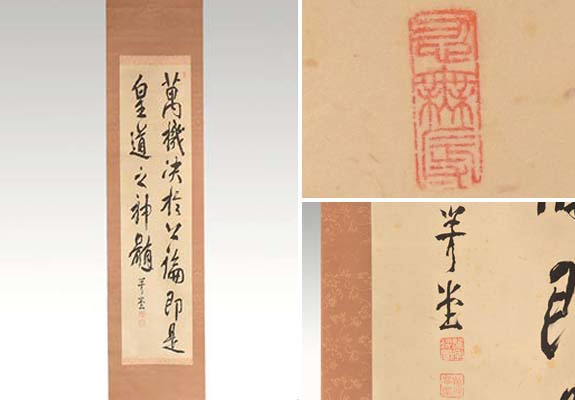 2023年最新】Yahoo!オークション -(尾崎(掛軸)の中古品・新品・未使用