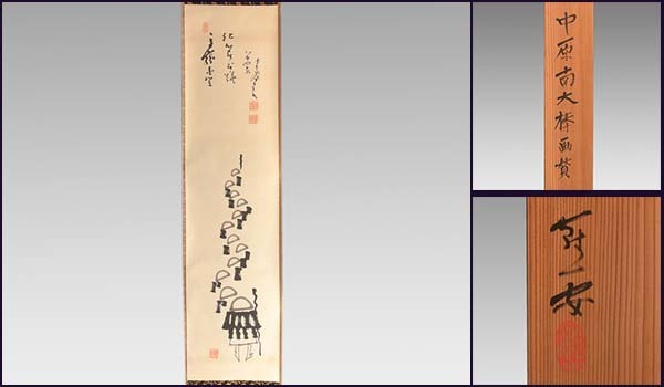 2025年最新】Yahoo!オークション -中原南天棒の中古品・新品・未 2025年最新】Yahoo!オークション -中原南天棒の中古品・新品・未