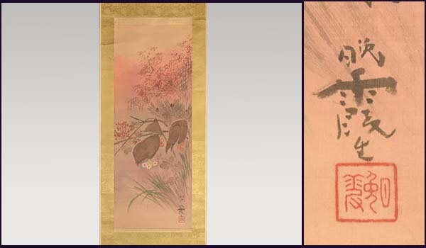 【正版作品】丸山番花《秋叶》帛书, 卷轴装订, 手写的, 由高山植物博学者手写, 滚动, 幛, 书法, 绘画, 状态优美 y0056, 绘画, 日本画, 花鸟, 飞禽走兽