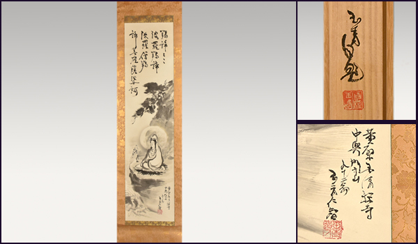 [진품] 교쿠세이 나오하라의 백의 관음 자필, 손으로 그린, 종이에 직접 쓴, 상자 포함, 92세 일본 난가학원 회장이 창안, 스크롤, 족자, 달필, 그림, 상태 너무 좋아요 y0700, 그림, 일본화, 사람, 보살