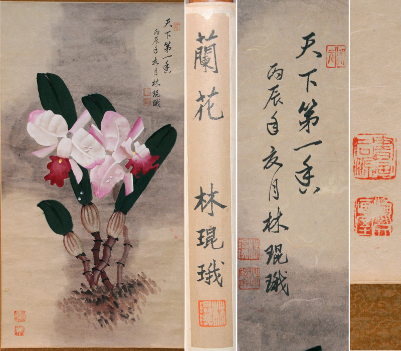 [Genuine] Chinese art, Lin Kun'ga, The Greatest Fragrance in the World, Orchid Flowers on paper, Chinese calligraphy and painting, hanging scroll, landscape, scroll, hand-painted/Tang painting, Tang dynasty, Chinese painting, Oriental, calligraphy, China, calligraphy and painting, painting z3312o, Painting, Japanese painting, Flowers and Birds, Wildlife