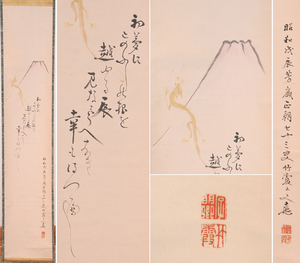 Art hand Auction 【真作】平尾竹霞｢富士越の龍｣軸 掛軸 共箱 /南画 古画 肉筆 山水 花鳥 鳥獣 水墨 古美術 古書 掛け軸 骨董 書画 絵画 日本画 z2779o, 絵画, 日本画, 山水, 風月