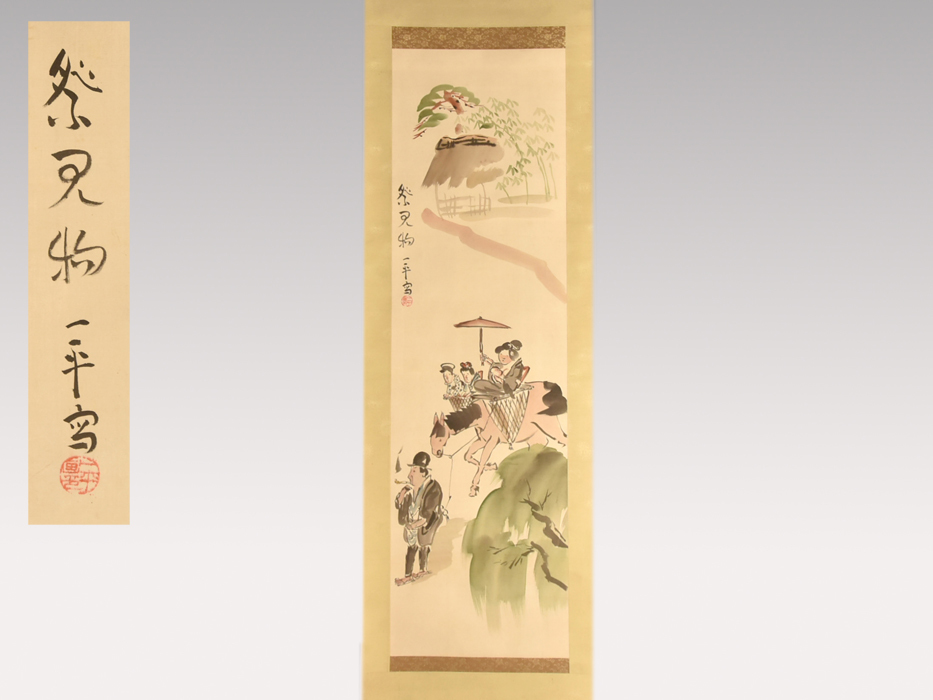 年最新ヤフオク! 岡本一平絵画の中古品・新品・未使用品一覧